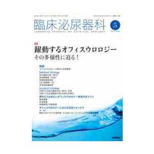 臨床泌尿器科　２０２１年５月号