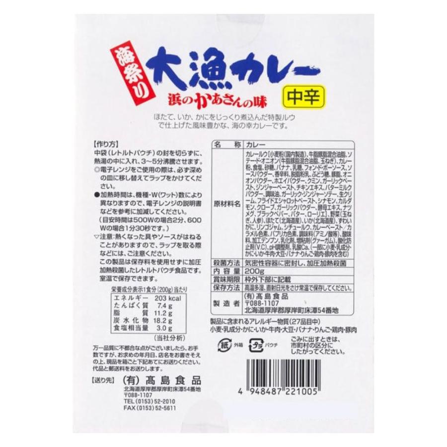 大漁カレー (中辛) 200g