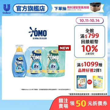【OMO】極淨速溶高效洗衣精 瓶裝+補充包超值組合 (1瓶+2補 / 1瓶+4補) (瞬淨去漬/瞬淨除臭) (新品上市)