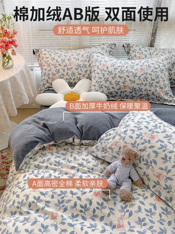 A全棉B加絨床單四件套床笠款牛奶珊瑚絨被套秋冬季宿舍床上用品三