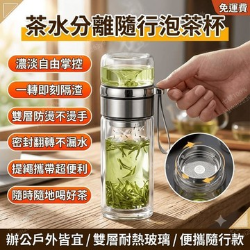 茶水分離玻璃杯 泡茶杯 茶水分離 泡茶瓶 玻璃杯 泡茶 水杯 便攜 隨行杯