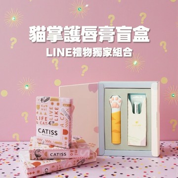 【CATISS】 貓掌護唇膏隨機盲盒 《禮盒裝》