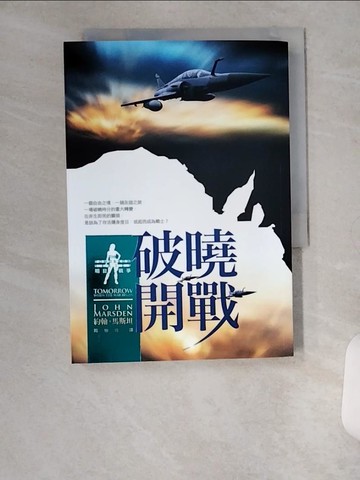 【書寶二手書T6／一般小說_VBA】明日戰爭1-破曉開戰_約翰‧馬斯坦