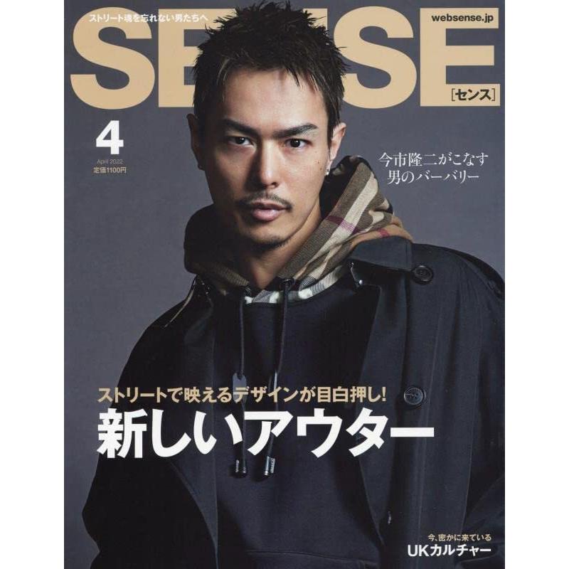 SENSE 2022年 月号 雑誌