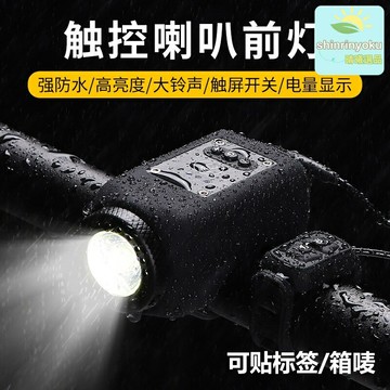 【高亮防雨】自行車前燈 單車燈 夜騎燈 山地車燈 USB充電 兒童自行車配件 防水設計 強光照明 安全警示喇叭 戶外騎行必備