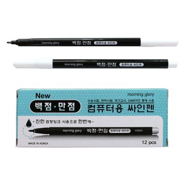 morning glory 滿分電腦專用簽字筆  黑色  12個裝