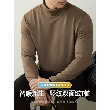 高智暖 | 豎紋雙面絨高領長袖T恤男舒適保暖自發熱內搭上衣秋冬款