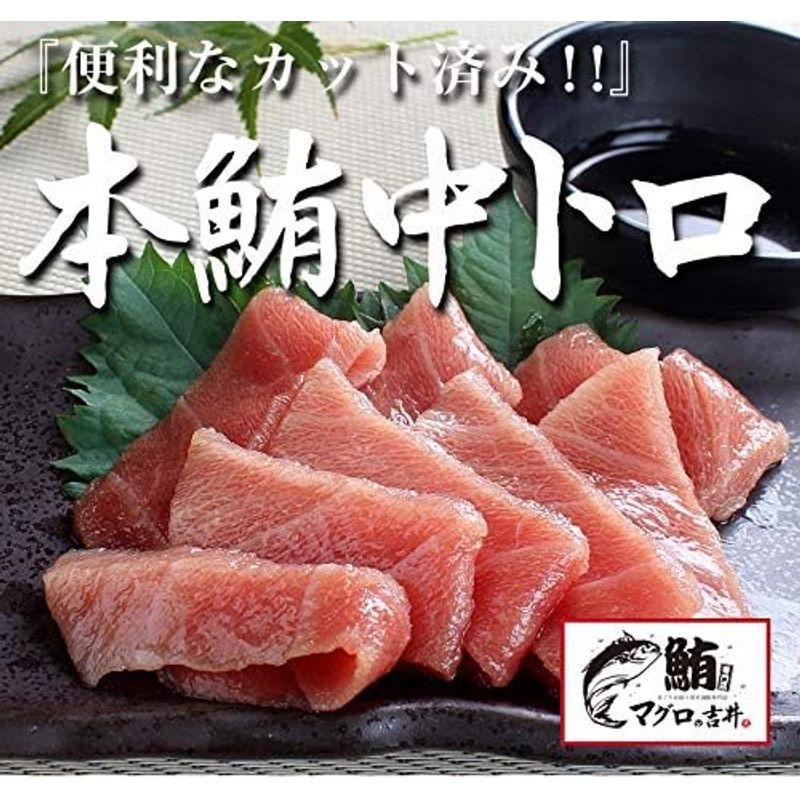 マグロ 刺身 本マグロ 中トロ スライス 100g 刺身 おつまみ 海鮮 便利なカット済み