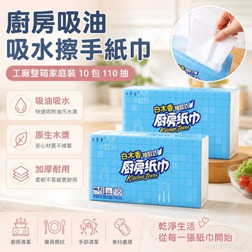 廚房吸油吸水擦手紙巾工廠整箱家庭裝 10包110抽三折廚房用紙 廚房紙巾 面紙 吸油面紙 抽取式廚房紙巾 廚房紙巾 捲筒