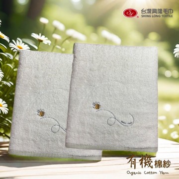 有機棉100%．繡小蜜蜂浴巾(2條浴巾組 加贈同款大方巾)【台灣興隆毛巾專賣】無染浴巾系列