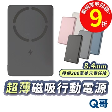 Q哥 PD快充 超薄磁吸快充 行動電源 10000mAh MagSafe 磁吸 TypeC 無線 磁吸 行充 P003