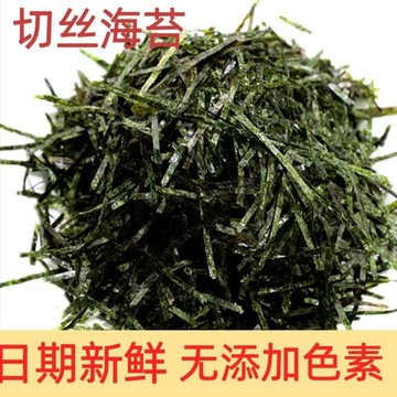 【限時特惠】海苔絲 切絲海苔絲 海苔條 壽司食材 海苔碎片 拌飯海苔絲2mm 烘焙海苔絲 家用商用食材