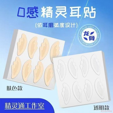 桃園出貨🍂全新6D精靈耳貼天使異型隱形新款定型貼強支撐翅膀型立耳貼顯臉小