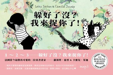 【電子書】躲好了沒？我來捉你了！