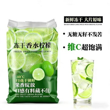 無籽香水檸檬片 泡水無糖凍乾青檸片 冷泡茶40g 檸檬片 凍乾 沖泡飲品