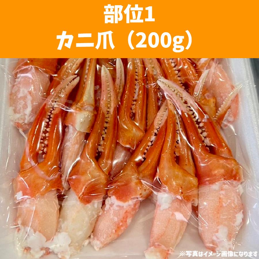 カニ かに 蟹 紅ずわいがに むき身セット（カニ爪、棒身、バラ身）殻カット済  1キロ ボイル 冷蔵
