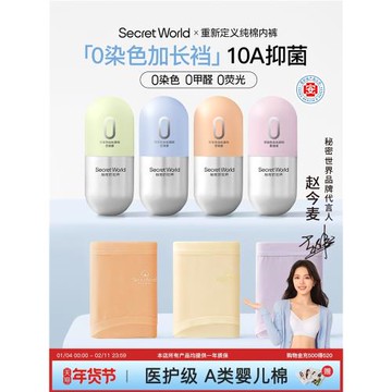 【趙今麥同款】SecretWorld內褲女生純棉10A抗菌加長襠中腰三角褲