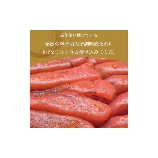 ふるさと納税 福岡県 添田町 さば明太 6枚〜秘伝の辛子明太子液たれ仕込み〜 [a0212] 株式会社マル五 ※配送不可：離島添田町 ふるさと納税