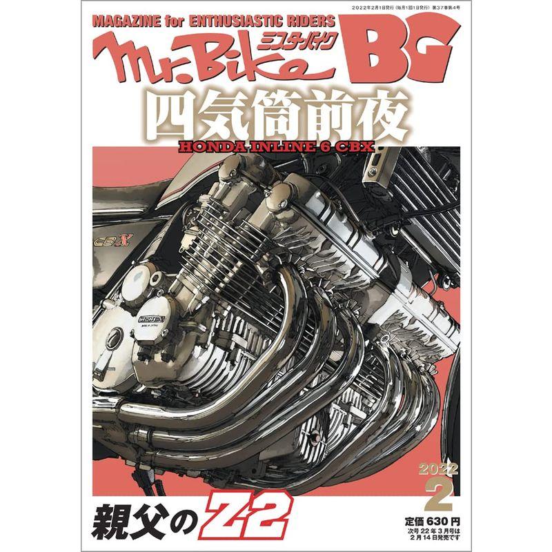 BG (ミスター・バイク バイヤーズガイド) 2022年2月号 雑誌