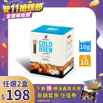 【新品上市】伯朗冷萃濾泡咖啡-堅果醇香風味(10g x 10入)