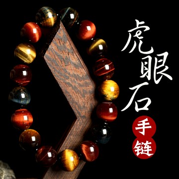 千尋雨虎眼石手鏈男紅藍黃金彩虎睛石手串女款貓眼石水晶開運招財