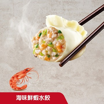【王品嚴選】海味鮮蝦水餃 (20顆入560g) 【王品同仁限定】