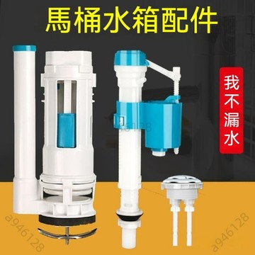 🔥台灣出貨🔥馬桶配件進水閥通用型 衝水器按鈕 老式坐便器水箱排水閥 上水器浮球 通用型馬桶水箱配件進水閥 排水閥