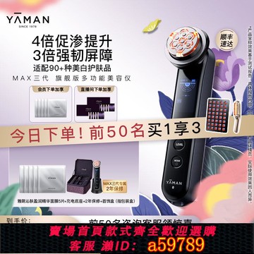 【台灣公司 可打統編】【618搶先購】雅萌MAX三代多功能美容儀器家用臉部美白大排燈