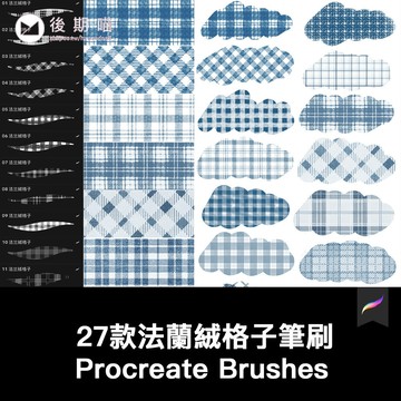 procreate筆刷法蘭絨格子蘇格蘭格紋毛呢質感面料布料背景服裝布