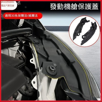豐田改裝 車品改裝 配件  Toyota 機艙保護蓋 防塵蓋 適用於埃爾法30系發動機艙保護蓋 換防塵罩防水隔音防異物