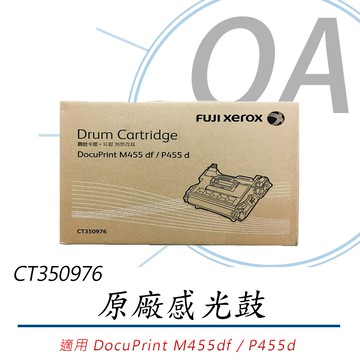 【公司貨】FujiXerox 富士全錄 CT350976 / 350976 原廠盒裝 黑色 感光鼓 / 感光滾筒 單入