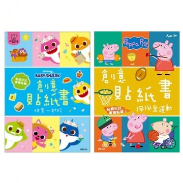 京甫_碰碰狐 創意貼紙書／粉紅豬小妹 佩佩愛運動 創意貼紙書