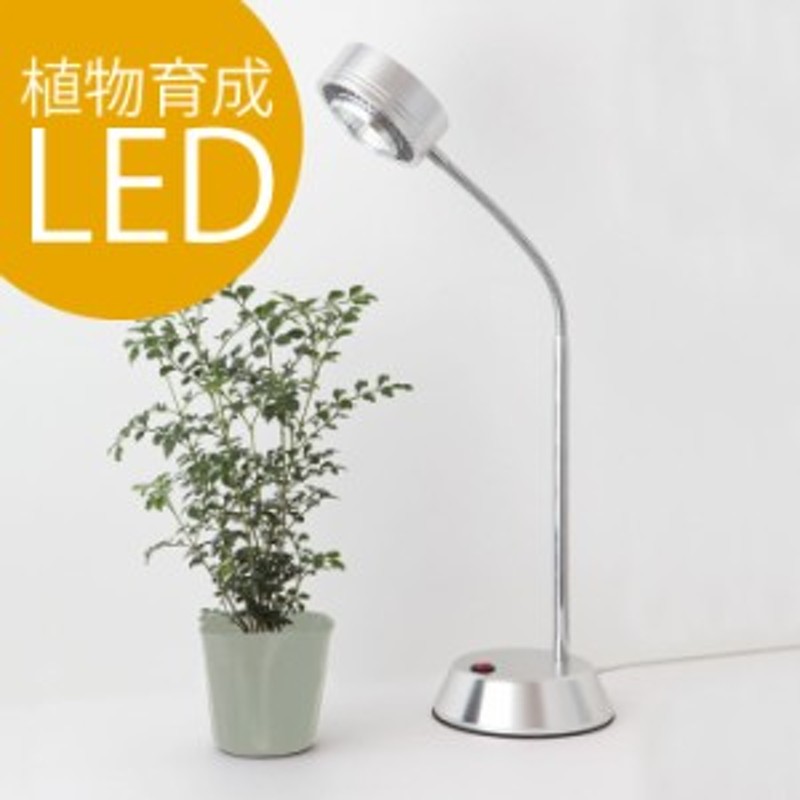 Led Plantlight 10w スタンドタイプ 植物育成使用 白色電球 植物育成ライト 植物育成 植物育成ledライト 通販 Lineポイント最大1 0 Get Lineショッピング