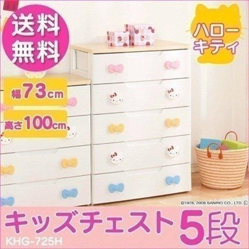 チェスト 完成品 5段 収納 棚 収納ケース こども タンス 子供 キッズ