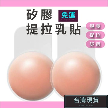 (現貨速發)乳貼 胸貼 隱形胸貼 隱形內衣 兔耳朵提拉胸貼 隱形無痕 可剪裁 提拉集中 兔耳朵胸貼 胸型堅挺 重複使用