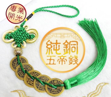 (時時樂限時下殺)【精緻款-銅製招財五帝錢/多款樣式6選1//一串】開光 擇日