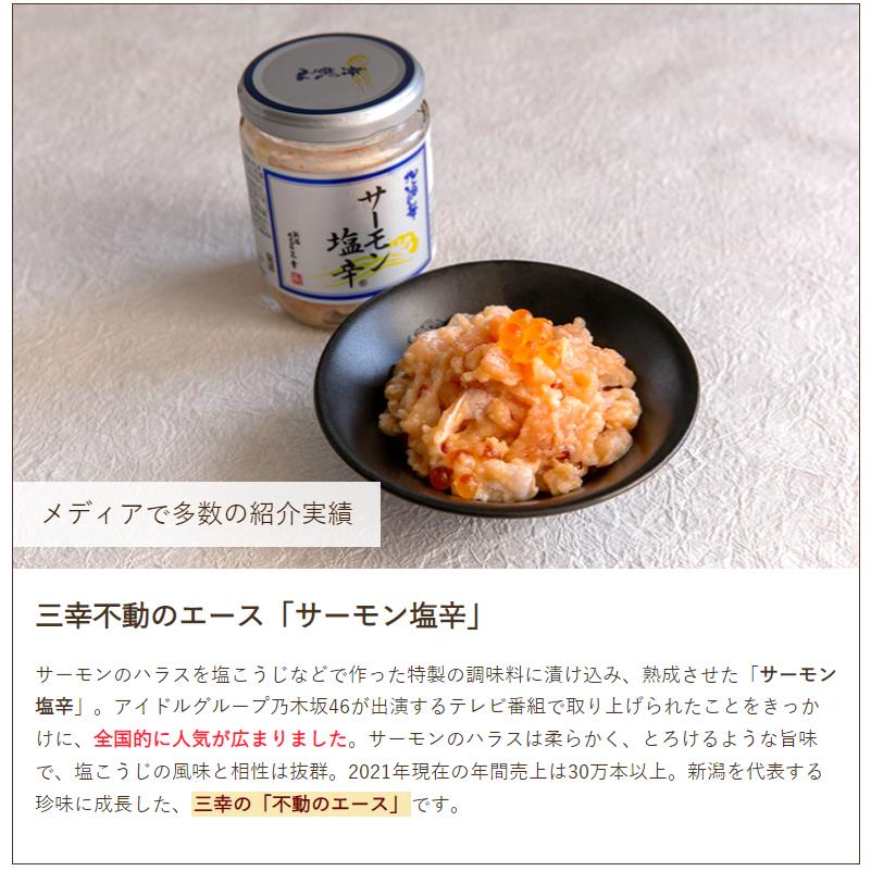 北海の華 プレミアム6本セット（サーモン塩辛、甘えび塩辛、いくら醤油漬、あんきも、いか明太造りなど） 株式会社 三幸 後払い決済不可 送料無料