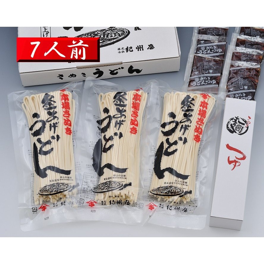 釜あげうどん半生（つゆ付）　２５０ｇ×３