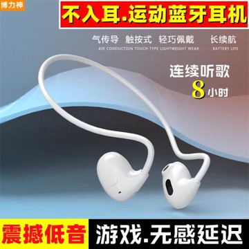 博力神不入耳運動藍牙耳機骨傳導開放式無線耳機立體聲長續航便攜