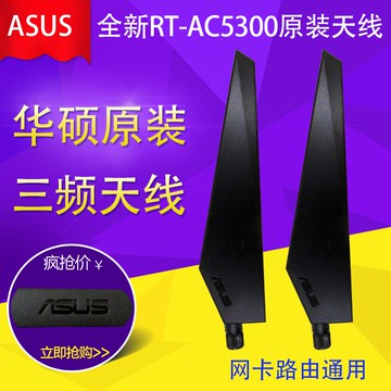 {保固一年 可打統編}全新華碩原裝RT-AC5300三頻8DB路由器AX200臺式無線網卡WIFI天線