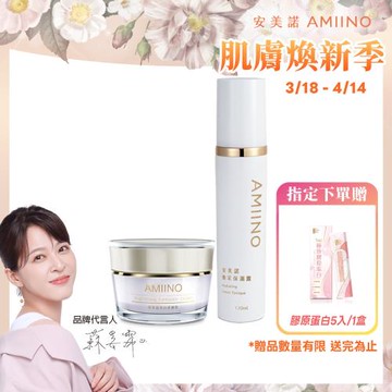 AMIINO安美諾 美白修護霜30ml+煥采保濕露120ml
