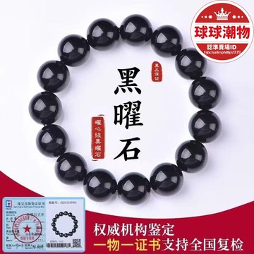 精選好物【嚴選好物】純天然金曜石 男女烏金黑曜石手串 轉運招財本命年禮物