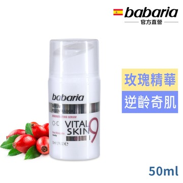 西班牙Babaria 麝香玫瑰9效抗老保濕精華50ml