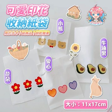 🌟現貨24H出🌟可愛印花收納紙袋 禮品袋 出卡包裝袋 紙袋 裝飾 包裝袋 手帳素材 烘焙 烘焙袋 打包袋 小卡 包裝禮物