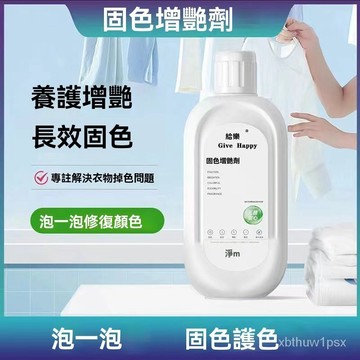 📢本土貨24h熱賣🚀固色增豔劑防串色染色還原劑黑色衣服翻新劑顔色修複劑衣類增豔劑🉑開發票🌸