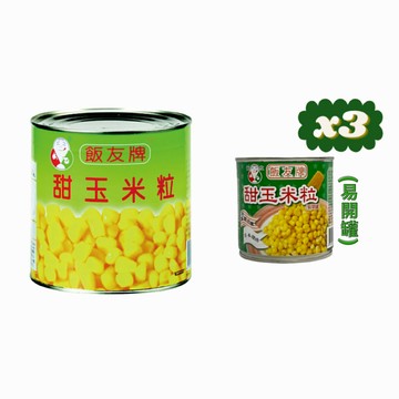 【億明食品】 飯友甜玉米粒 2.55kg、340g（易開罐）