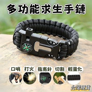 【小島生活】多功能求生手鏈 多功能五合一 戰術手鍊 野外求生手鏈 求生手環 指南針 打火石 哨子 七芯傘繩 台灣現貨