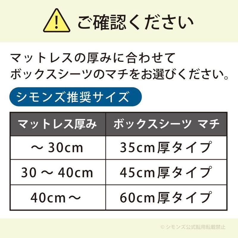 ベッドシーツ シモンズ (Simmons) 正規品 ボックスシーツ ダブル