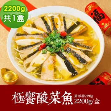 樂活e棧-素食年菜-極饗酸菜魚2200gx1盒-全素(合菜 拜拜 中元 清明 蔬食)(年菜預購)