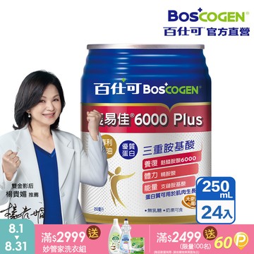復易佳 6000 Plus 營養素 250ml*24入(大麥減糖配方)